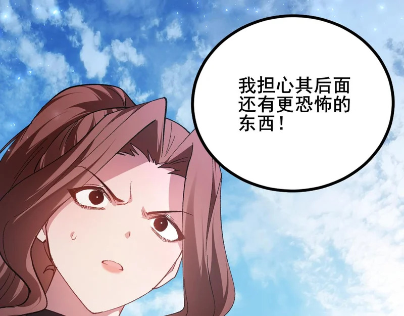 第103话 大五行法 第111页