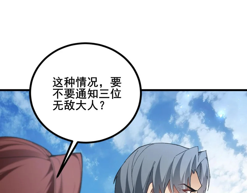 第103话 大五行法 第121页