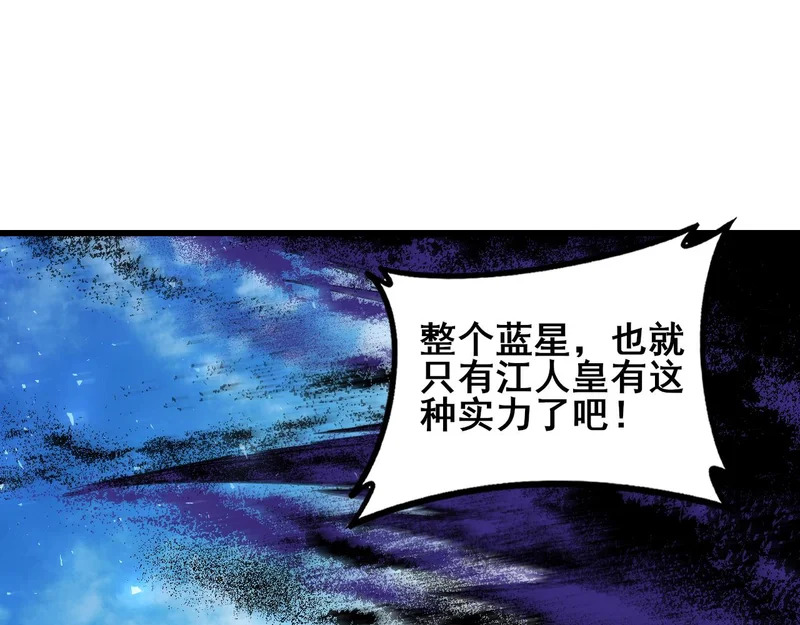 第104话 人皇归位 第4页
