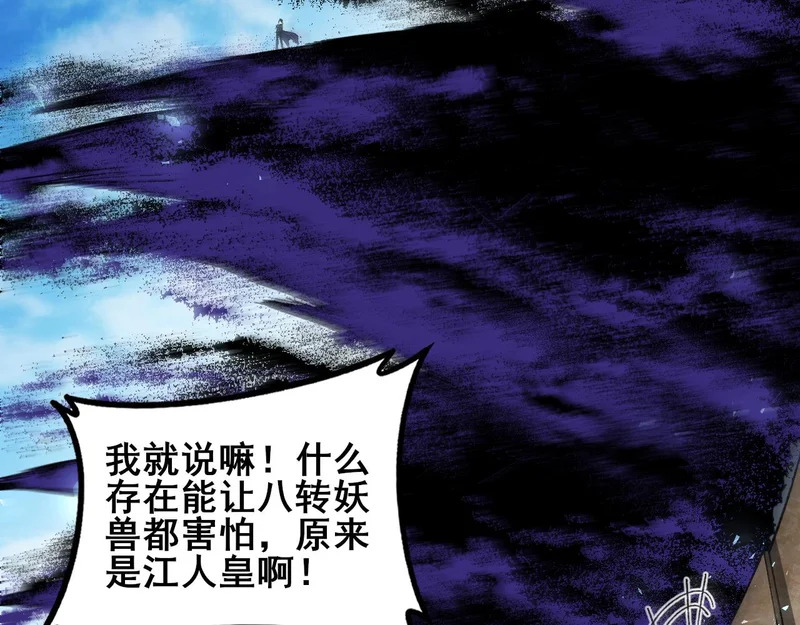 第104话 人皇归位 第5页
