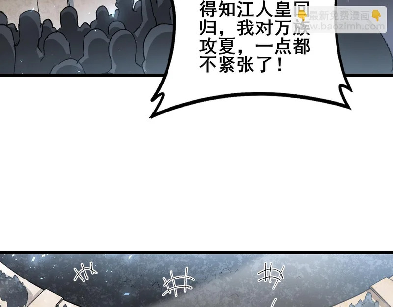 第104话 人皇归位 第7页