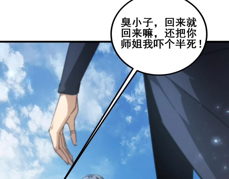 第104话 人皇归位 第15页