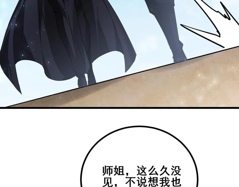 第104话 人皇归位 第17页