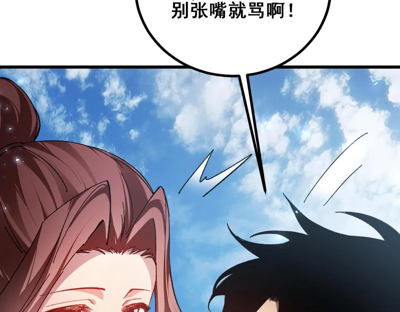 第104话 人皇归位 第18页
