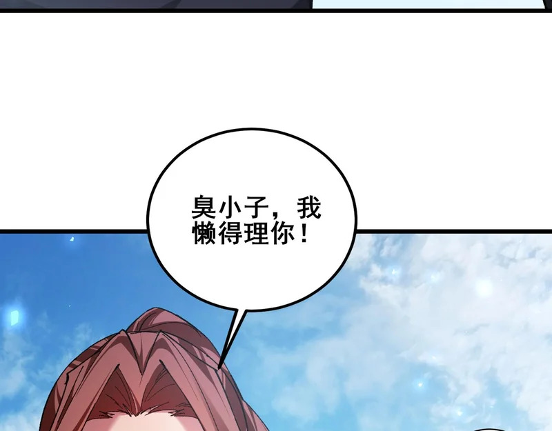 第104话 人皇归位 第20页