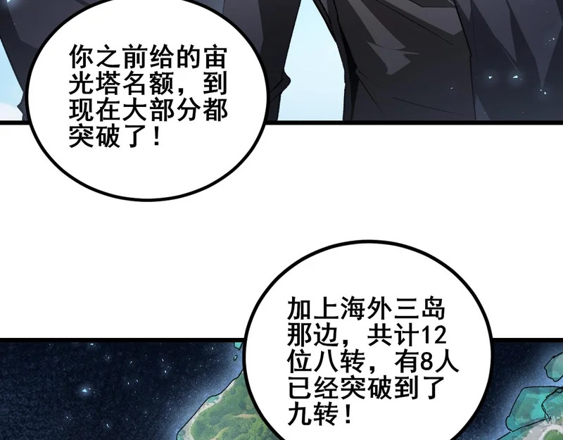 第104话 人皇归位 第24页