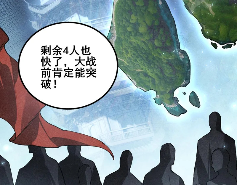 第104话 人皇归位 第26页