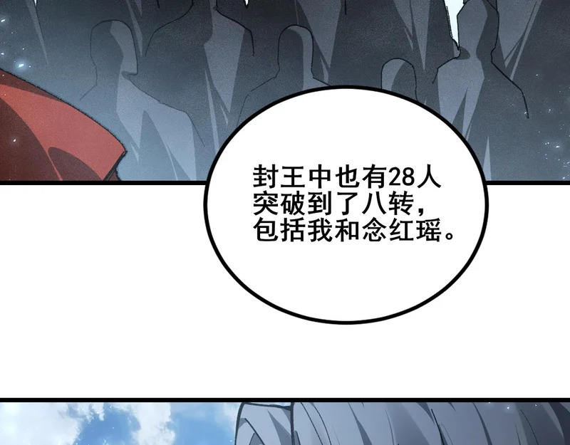第104话 人皇归位 第27页