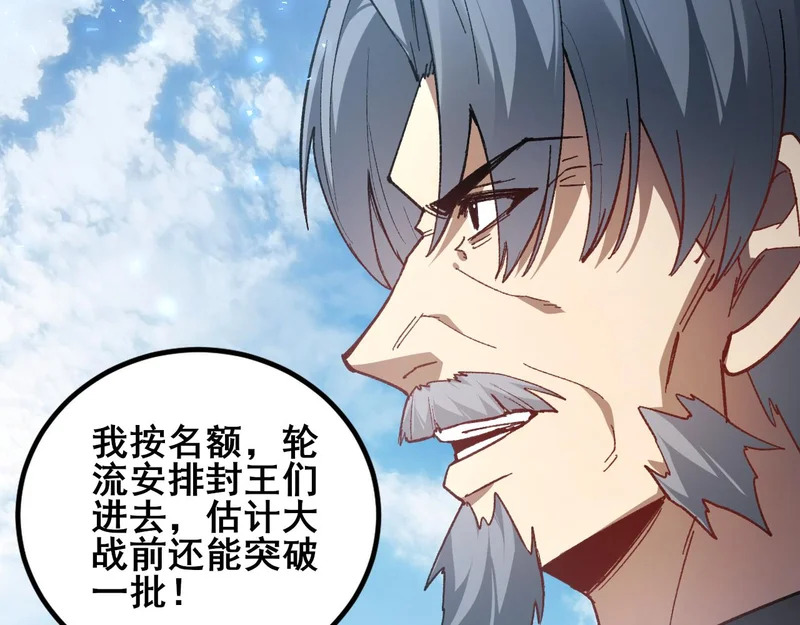 第104话 人皇归位 第28页
