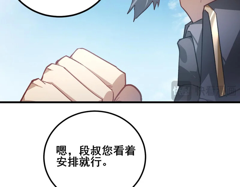 第104话 人皇归位 第29页