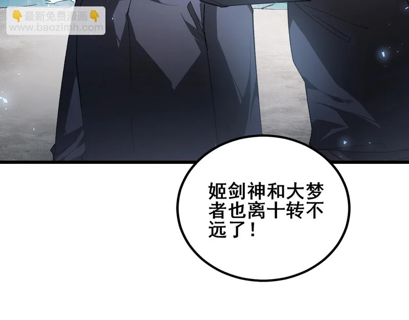 第104话 人皇归位 第33页