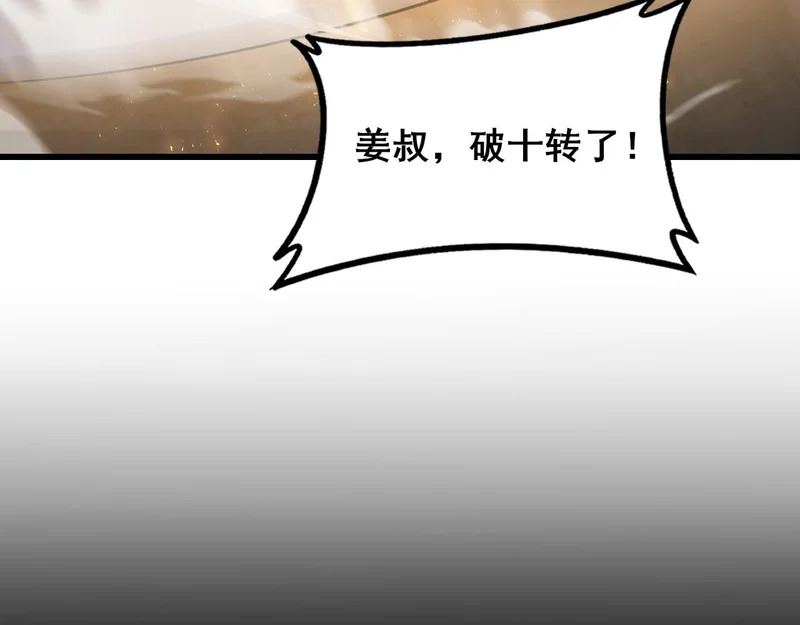 第104话 人皇归位 第37页