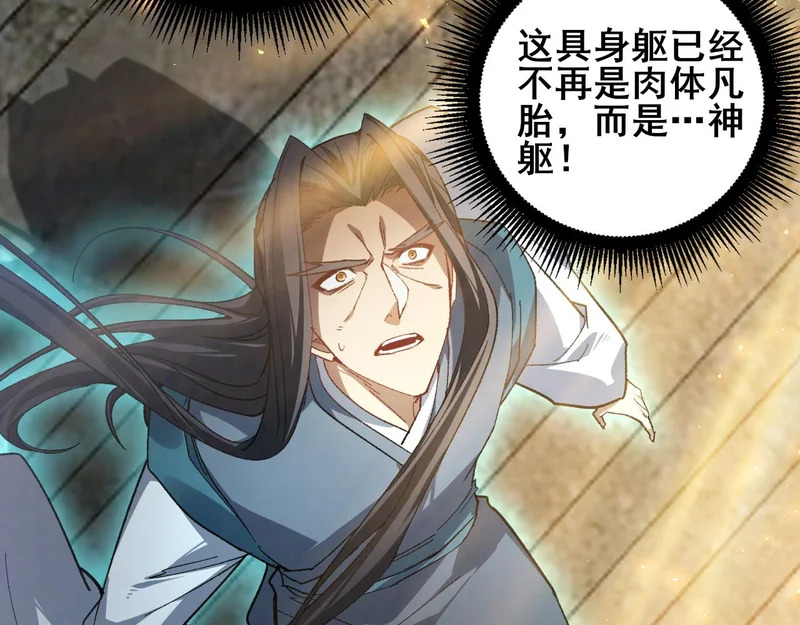 第104话 人皇归位 第45页