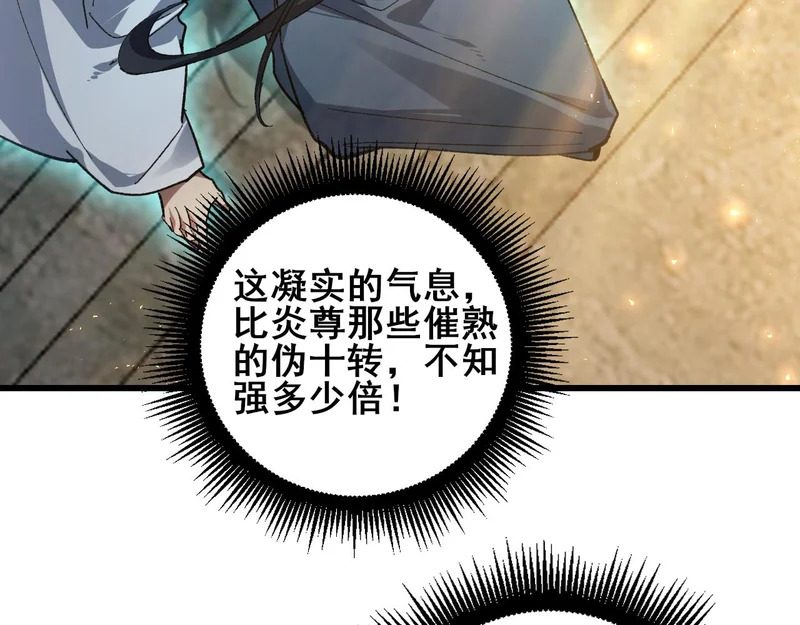 第104话 人皇归位 第46页