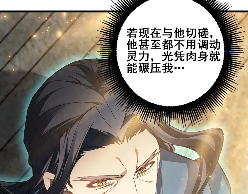 第104话 人皇归位 第47页