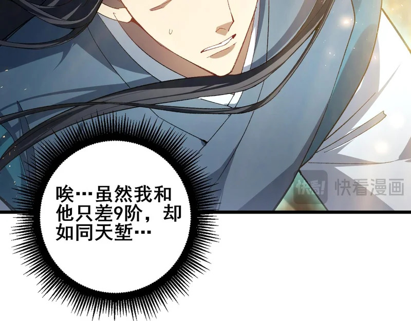 第104话 人皇归位 第48页