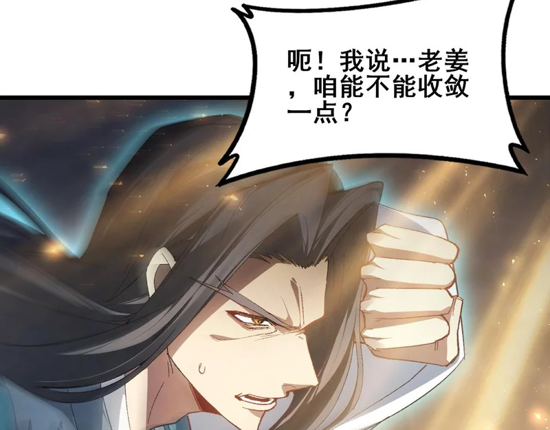 第104话 人皇归位 第52页
