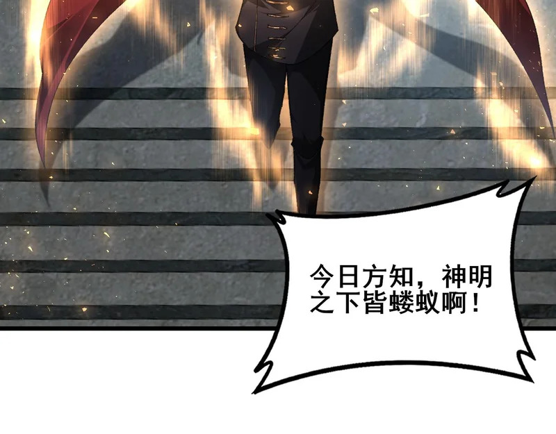 第104话 人皇归位 第55页