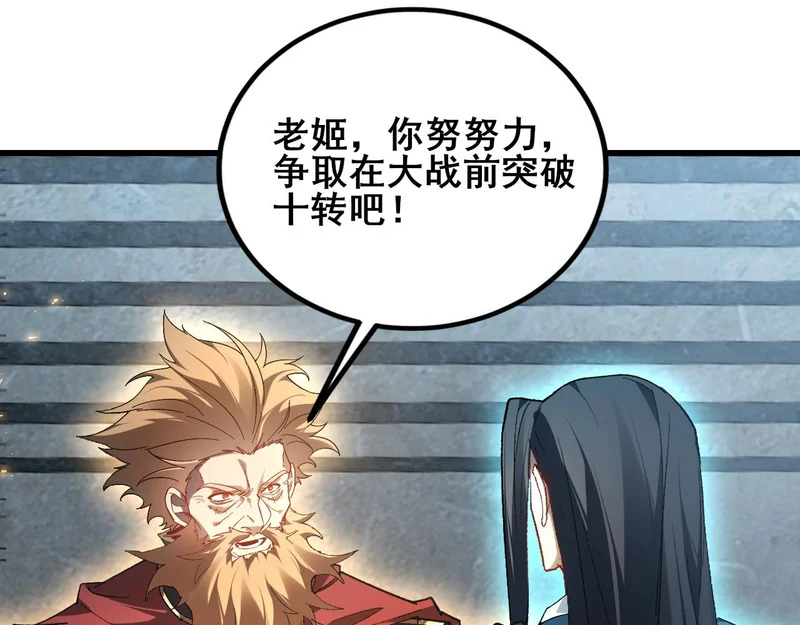 第104话 人皇归位 第57页