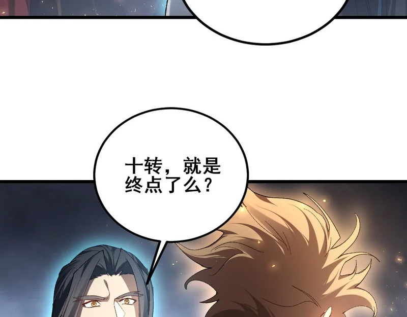 第104话 人皇归位 第59页