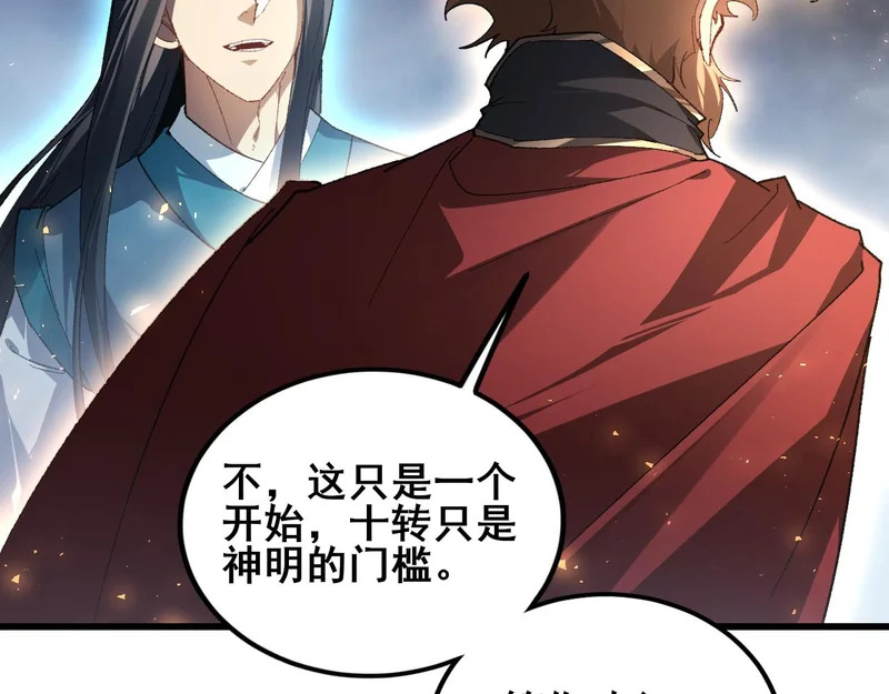 第104话 人皇归位 第60页