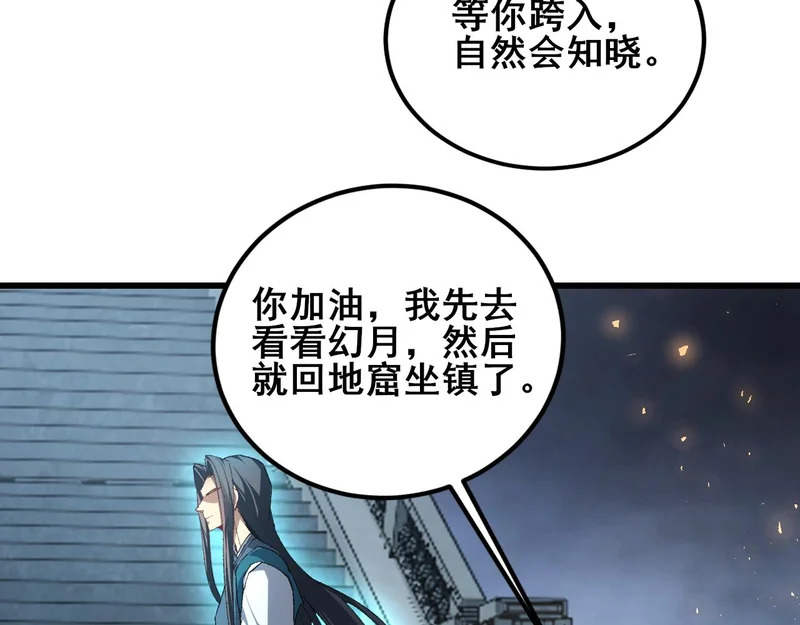 第104话 人皇归位 第61页