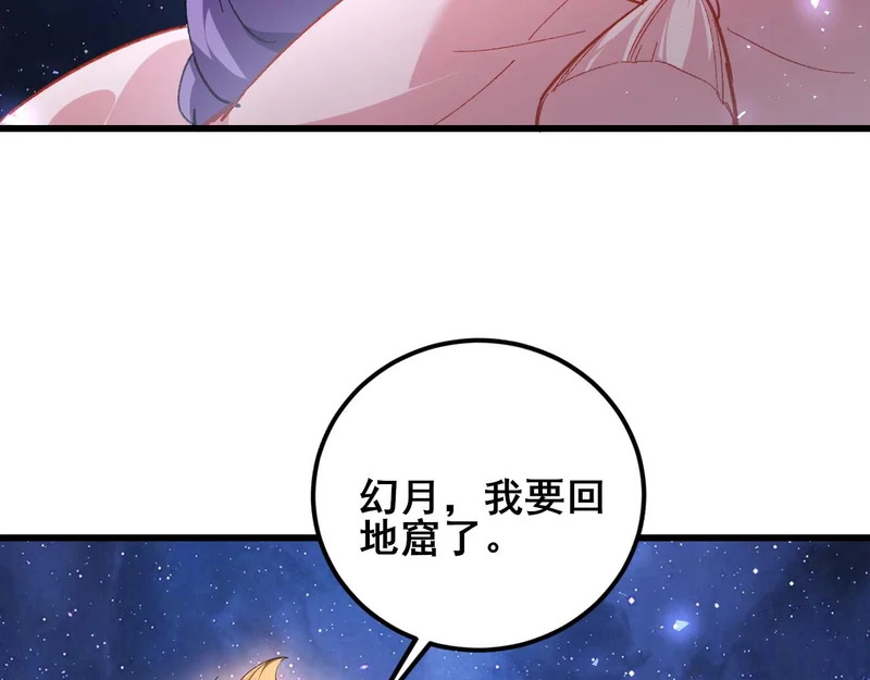 第104话 人皇归位 第66页