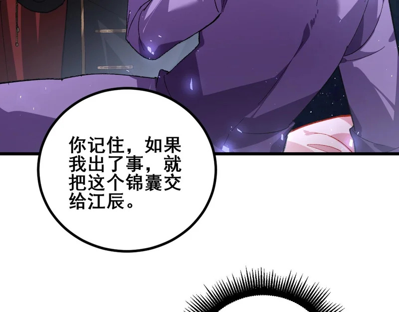 第104话 人皇归位 第68页