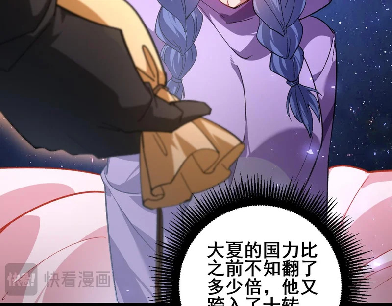 第104话 人皇归位 第70页