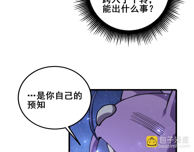 第104话 人皇归位 第71页