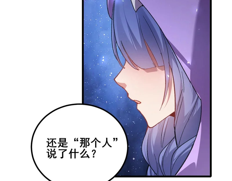 第104话 人皇归位 第72页