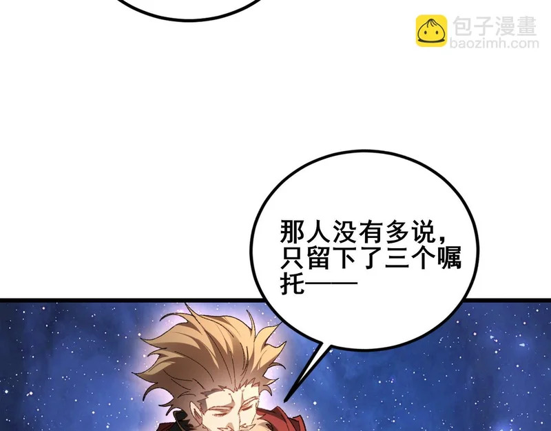 第104话 人皇归位 第73页