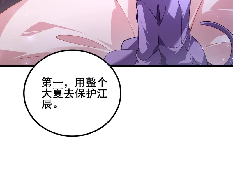 第104话 人皇归位 第75页