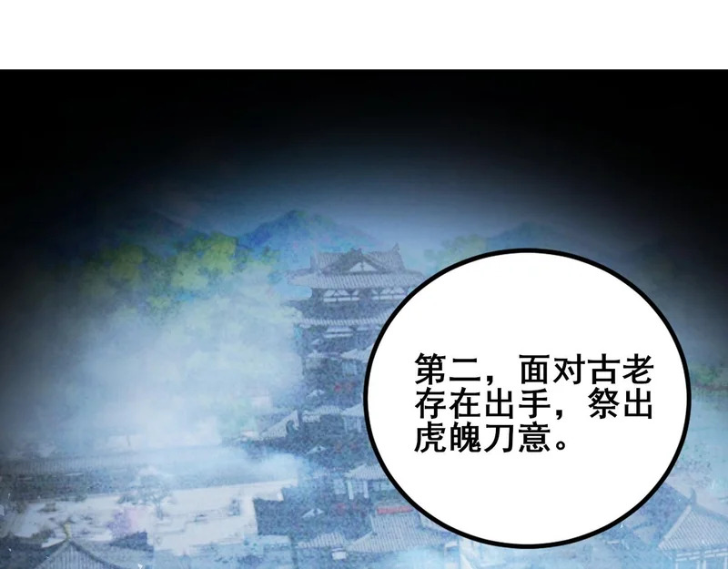 第104话 人皇归位 第76页