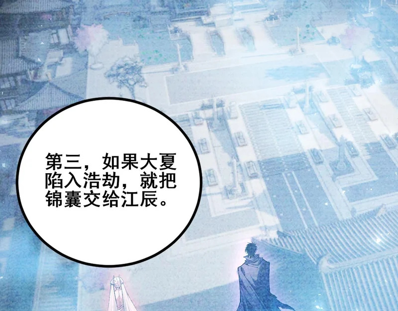 第104话 人皇归位 第77页