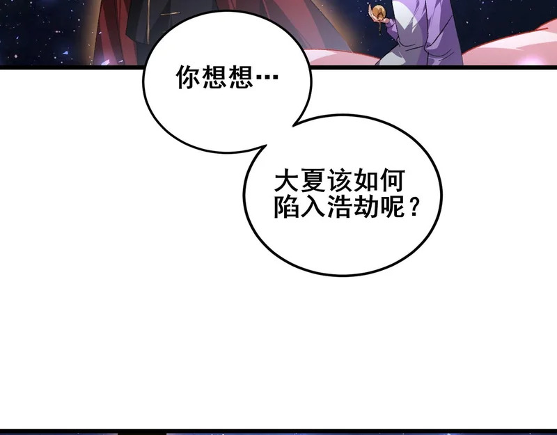 第104话 人皇归位 第79页