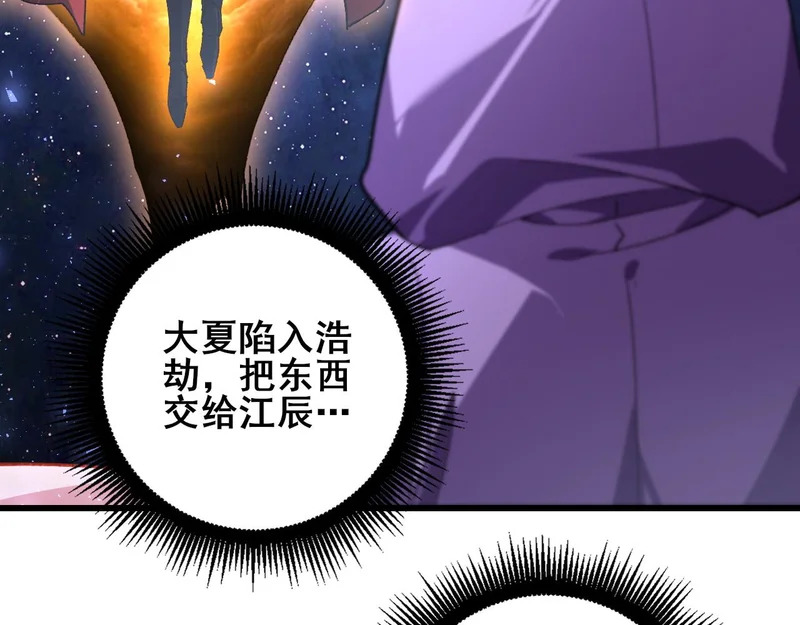 第104话 人皇归位 第81页