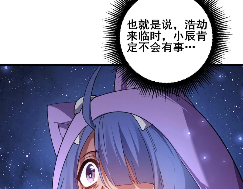 第104话 人皇归位 第82页