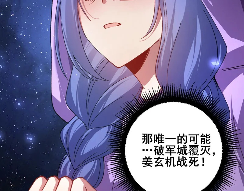 第104话 人皇归位 第83页