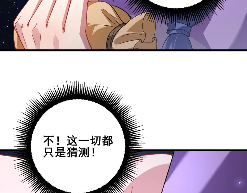 第104话 人皇归位 第84页