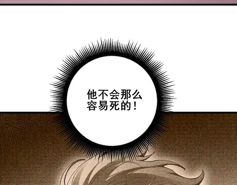 第104话 人皇归位 第86页