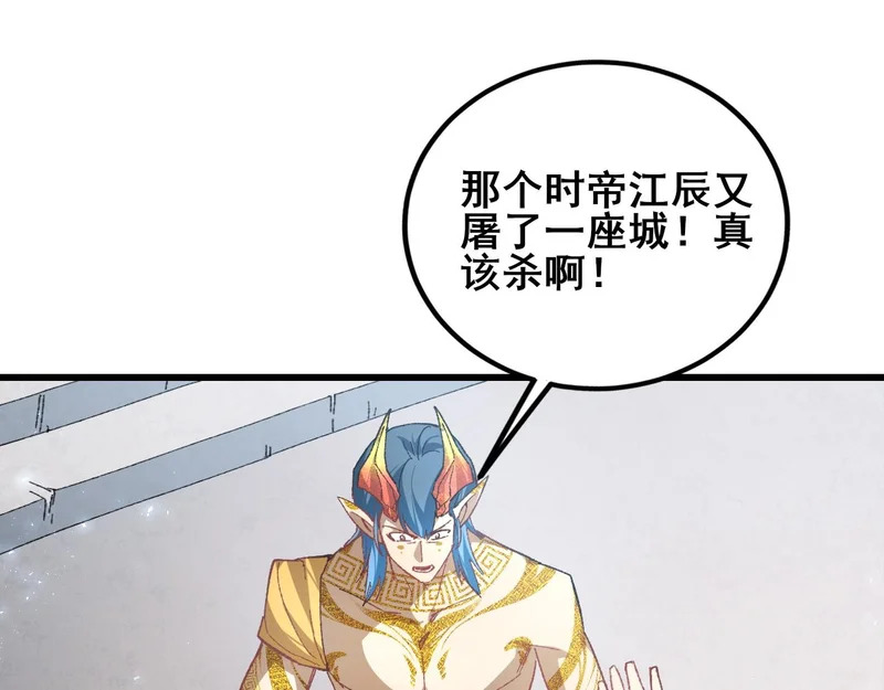 第104话 人皇归位 第92页