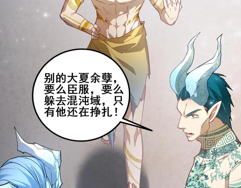 第104话 人皇归位 第93页