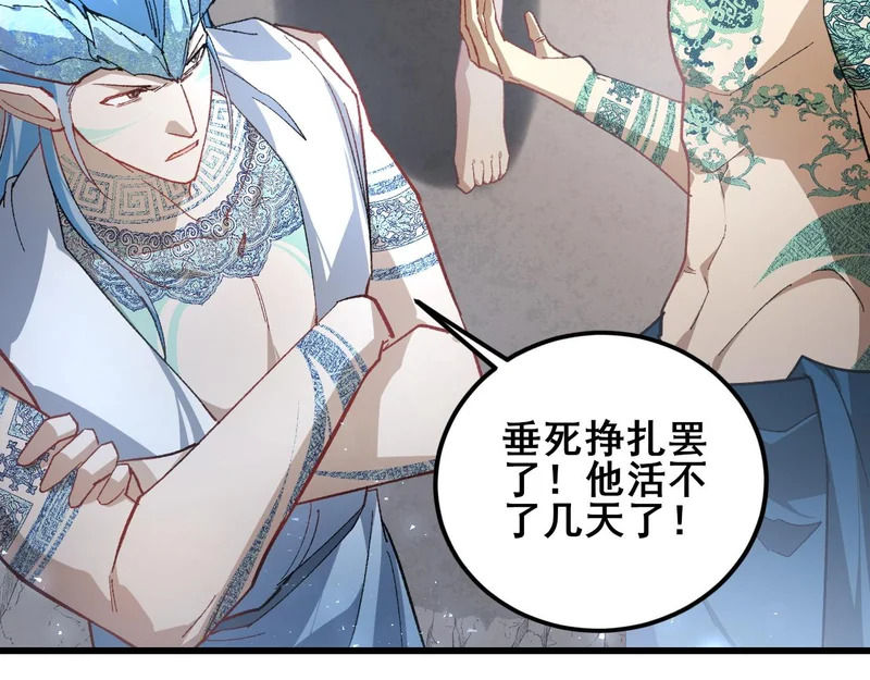 第104话 人皇归位 第94页