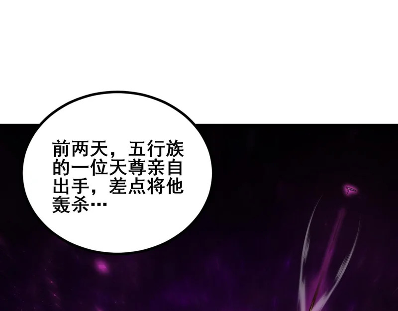 第104话 人皇归位 第95页