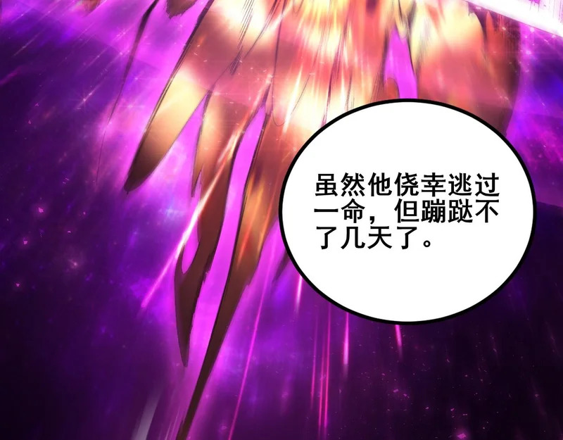 第104话 人皇归位 第97页