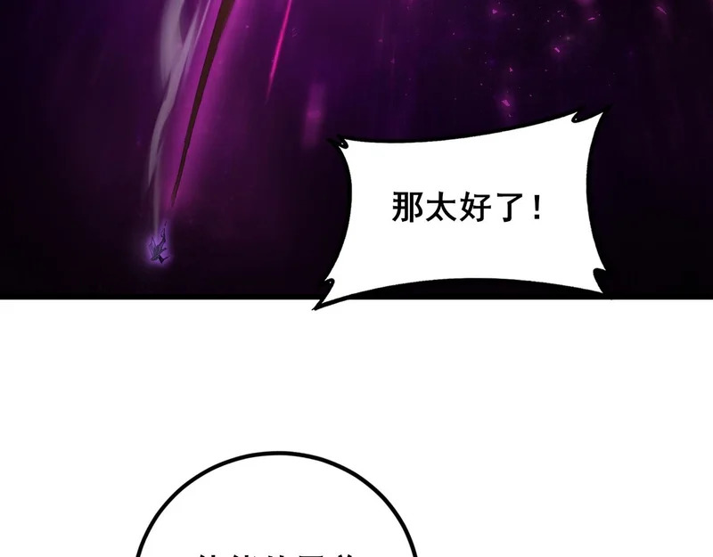 第104话 人皇归位 第98页