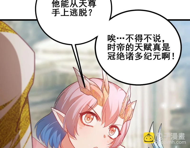 第104话 人皇归位 第99页