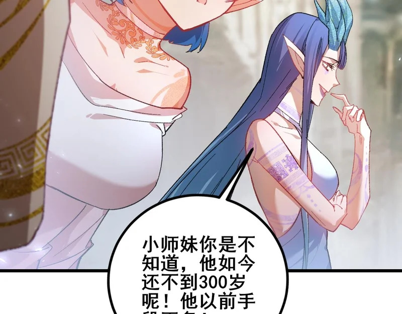 第104话 人皇归位 第100页