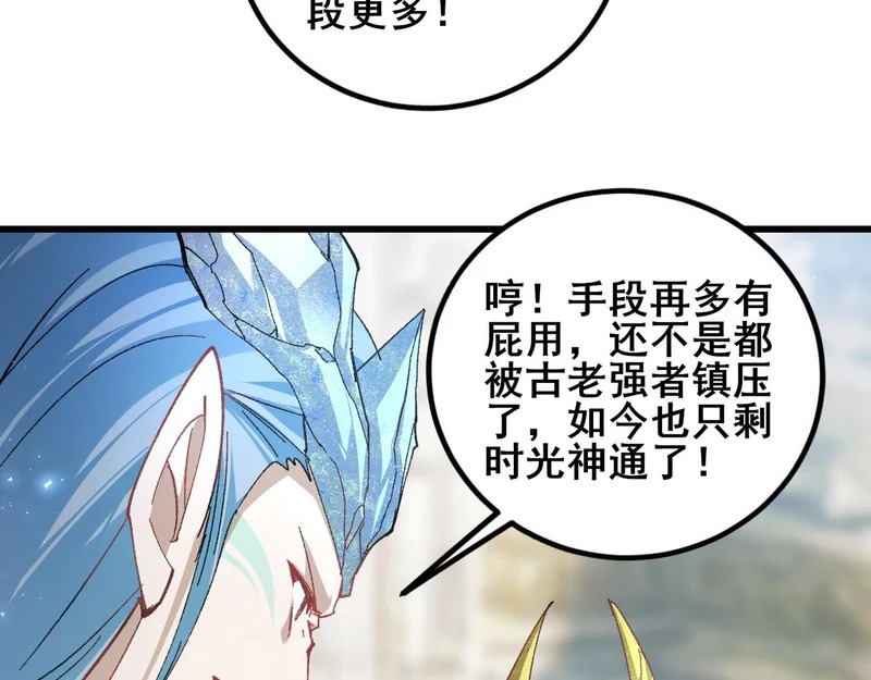 第104话 人皇归位 第101页